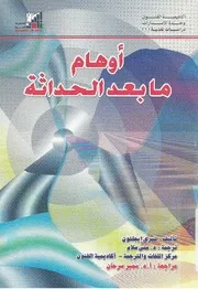 ○القصة الرواية المؤلف تزفيتان تودوروف وآخرين