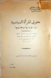 حقوق المرأة السياسية
