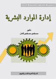 الاتصال والتواصل التعليمي