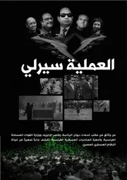 العملية سيرلي