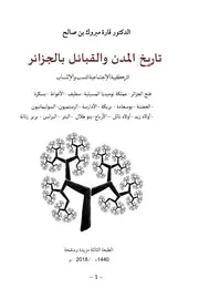 تاريخ المدن والقبائل بالجزائر