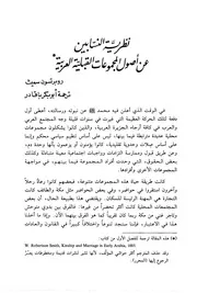 نظرية النسابين عن أصول المجموعات القبلية العربية