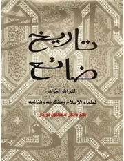 تاريخ ضائع