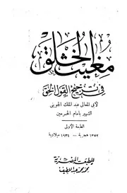 طعونات الجويني بأبي حنيفة