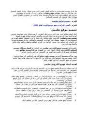 كيفية تصميم موقع تعليمي تفاعلي احترافي في مصر