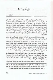 نقد لتاريخ الكويت لأبي حاكمة لحمد الجاسر