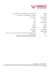 النثر في الشعر في تجربة درويش