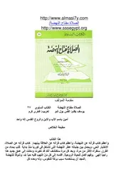 الصلاة مفتاح النهضة - فخرى كرم