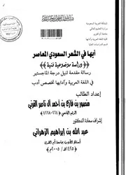 أبها في الشعر السعودي المعاصر