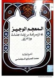 المعجم الوجيز الهلالي