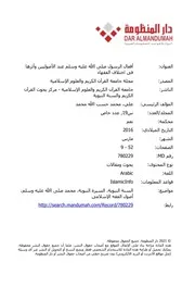 أفعال الرسول صلى الله عليه وسلم وأثرها في اختلاف الفقهاء