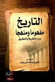 التاريخ