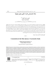 دلالة الإشارة في القرآن الكريم