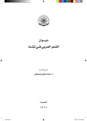 ديوان الشعر العربي في تشاد