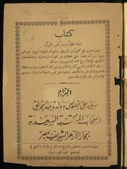 كتاب شفاء الظمآن بسر قلب القرآن