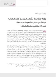 رؤية جديدة لشعر المديح عند العرب
