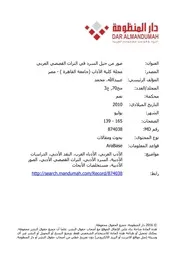 صور من حيل السرد في التراث العربي
