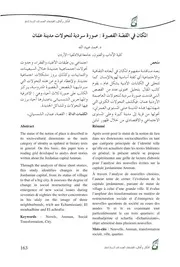 المكان في القصة القصيرة