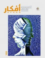 حول رواية دفاتر الوراق محمد عبيد الله