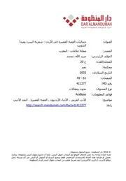 جماليات القصة القصيرة في الأردن في م.علامات