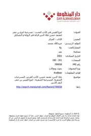 امرؤ القيس في الأدب الحديث مسرحية لمحمد حسن علاء الدين