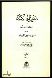 صوان الحكمة