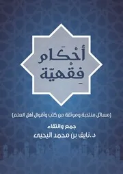أحكام فقهية