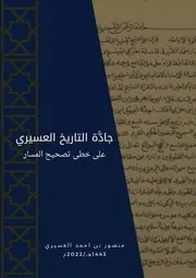 كتاب جادة التاريخ