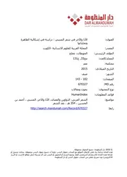 الأنا والآخر في شعر المتنبي دراسة في إشكالية الظاهرة وتجلياتها