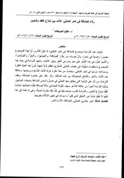 رثاء الصداقة في شعر المتنبي الذات بين تنازع الفقد والحنين