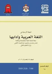 شعرية الحجاج قراءة في قصيدة أبي تمّام (أرض مصردة وأخرى تثجم