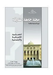 شعرية السرد دراسة في رواية رحلة ابن فطومة لنجيب محفوظ