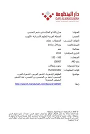 صراع الأنا والمكان في شعر المتنبي