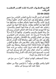 الخطوات