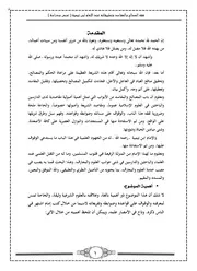 فقه المصالح والمفاسد عند الإمام ابن تيمية
