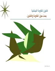 قانون المقاومة