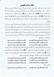 أحكام وآداب العيدين