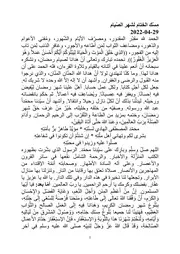 مِسْك الختام لشهر الصّيام