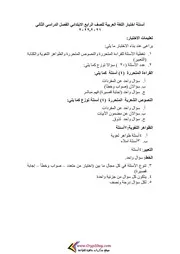 النماذج الاسترشادية للصف الرابع الترم الثاني كل المواد
