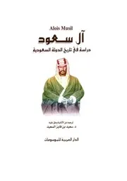 آل سعود