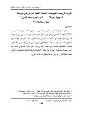 الحرب الروسية الجورجية، إستعادة النقوذ الروسي في جورجيا جهاد عودة و مرة حامد البدري