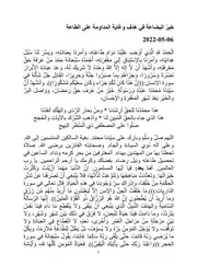 خيرُ البضاعة في هَدَفِ وَغَايةِ المداومة على الطاعة