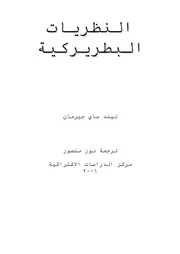 النظريات البطريركية