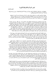 تحرر المرأة والاشتراكية الثورية