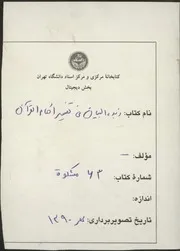 زبدة البيان تفسير القرآن