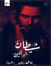 رواية شيطان البراكين رواياتي
