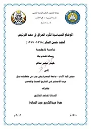 الاوضاع السياسية لکرد العراق في عهد الرئيس احمد حسن البكر ١٩٦٨ ١٩٧٩