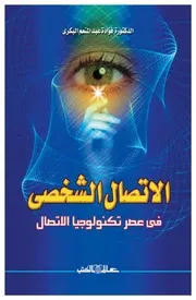 التشخيص الاكلينيكى دليل الاختبار النفسى التشخيصى تحليل الشخصية وكتابة التقرير
