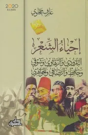 احياء الشعر