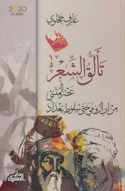 تعلق الشعر